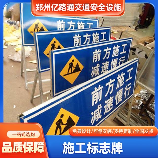 海南海南河南施工标牌生产厂家|郑州施工反光标牌厂